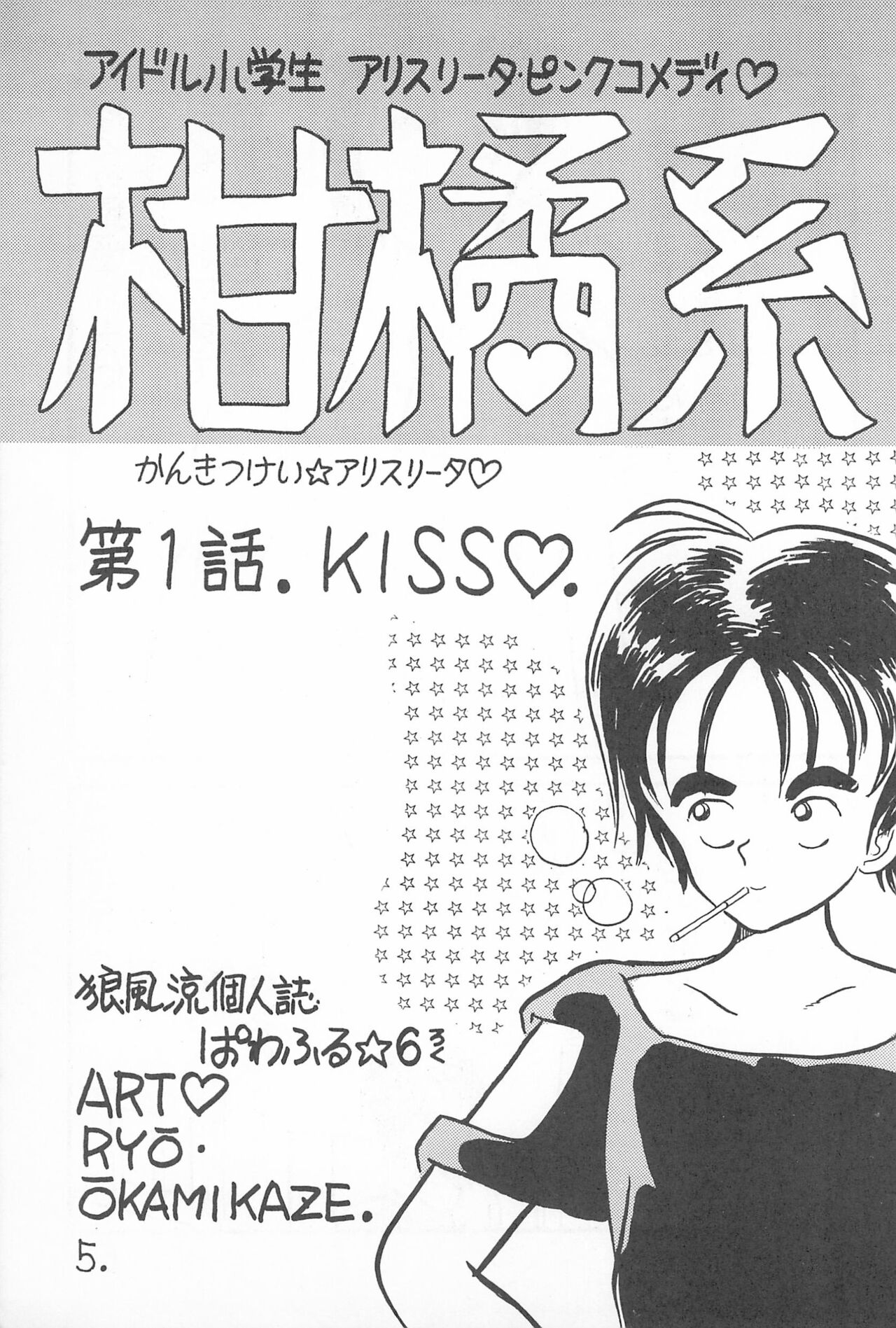 Pawafuru 6 Kankitsu-kei Bishoujo page 5 full