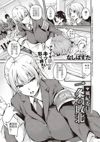 Fuuki Iin Ichijou no Haiboku | 風紀委員 一条的敗北 cover