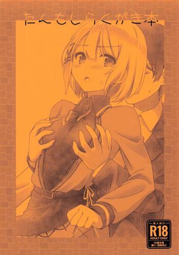 TanMoshi Rakugaki-bon cover