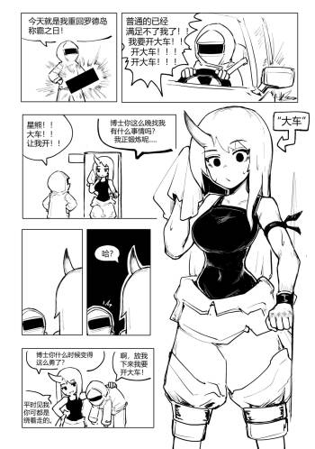 澄澈之冰 明日方舟漫画 星熊 cover