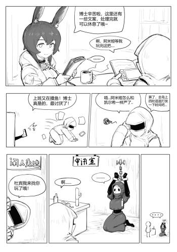 澄澈之冰 明日方舟漫画 整合运动小兵 cover