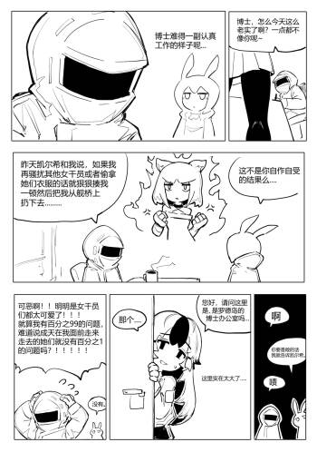 澄澈之冰 明日方舟漫画 雪 cover