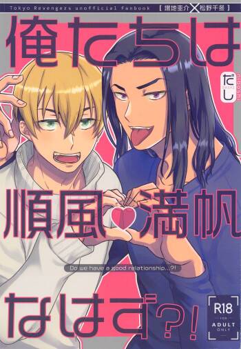 Oretachi Ha Junpuumanpan na Hazu?! cover