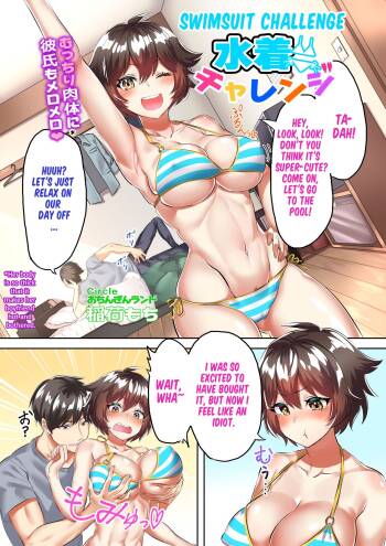 Swimsuit Challenge cover