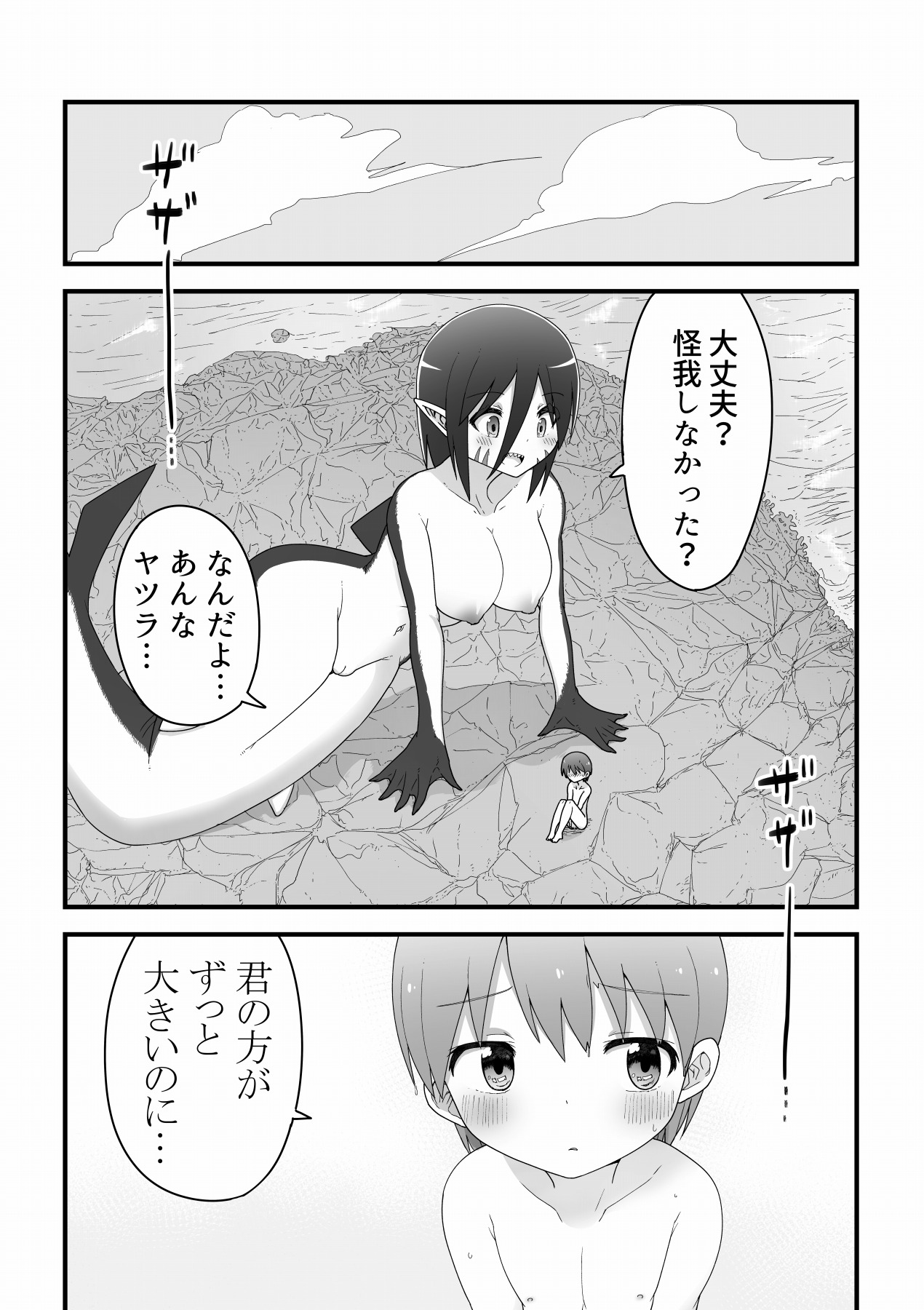 A story about a giant shark sister and a boy getting along and mating page 10 full