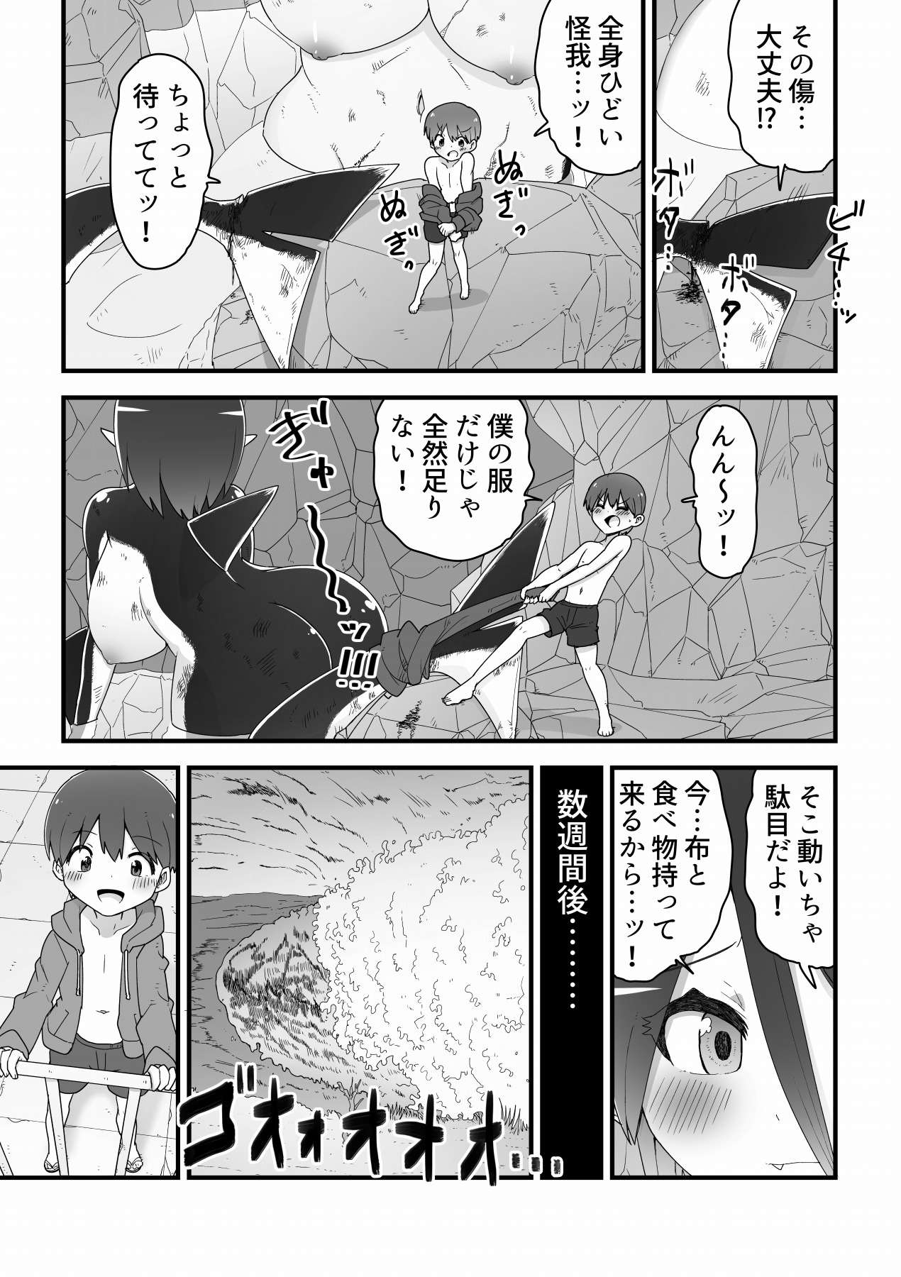 A story about a giant shark sister and a boy getting along and mating page 4 full