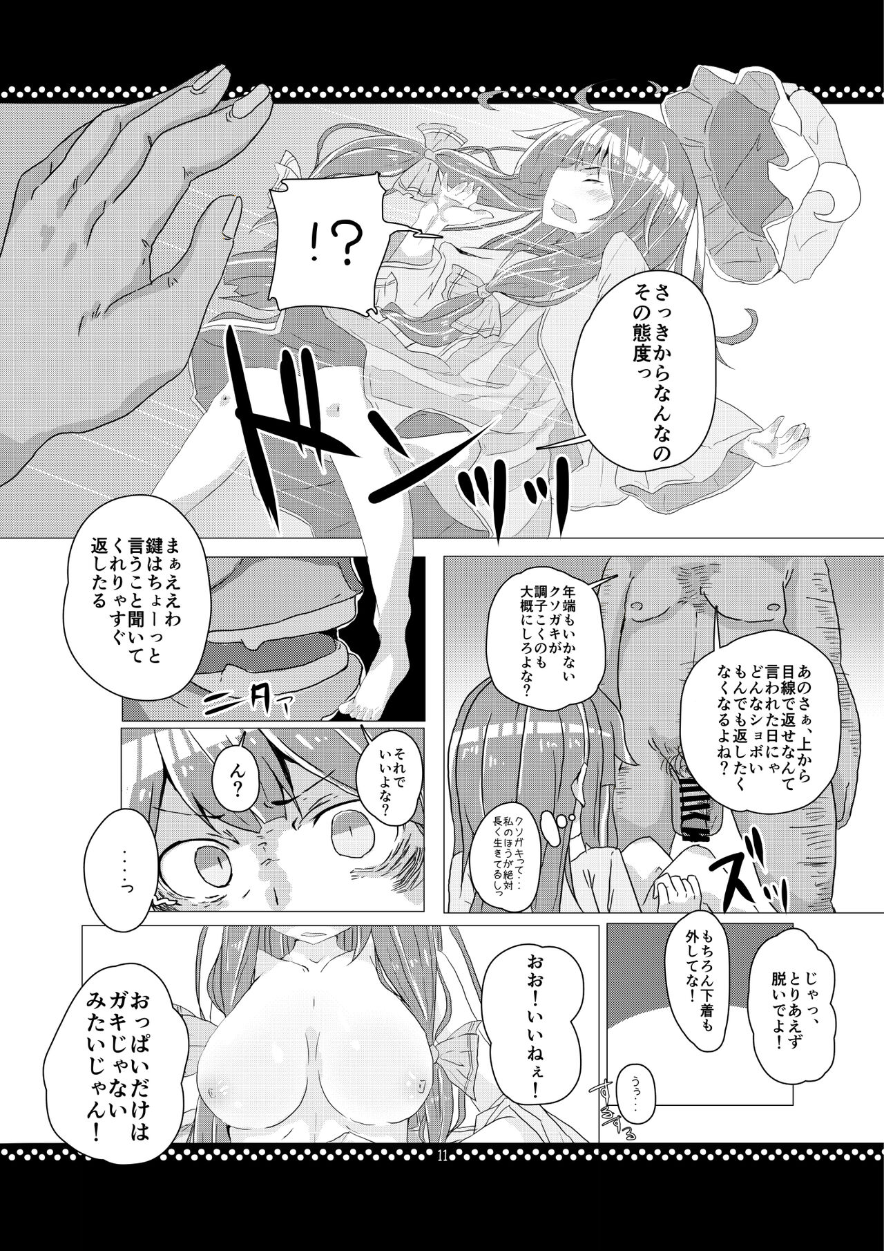 従順？パチュリーさま！ page 10 full