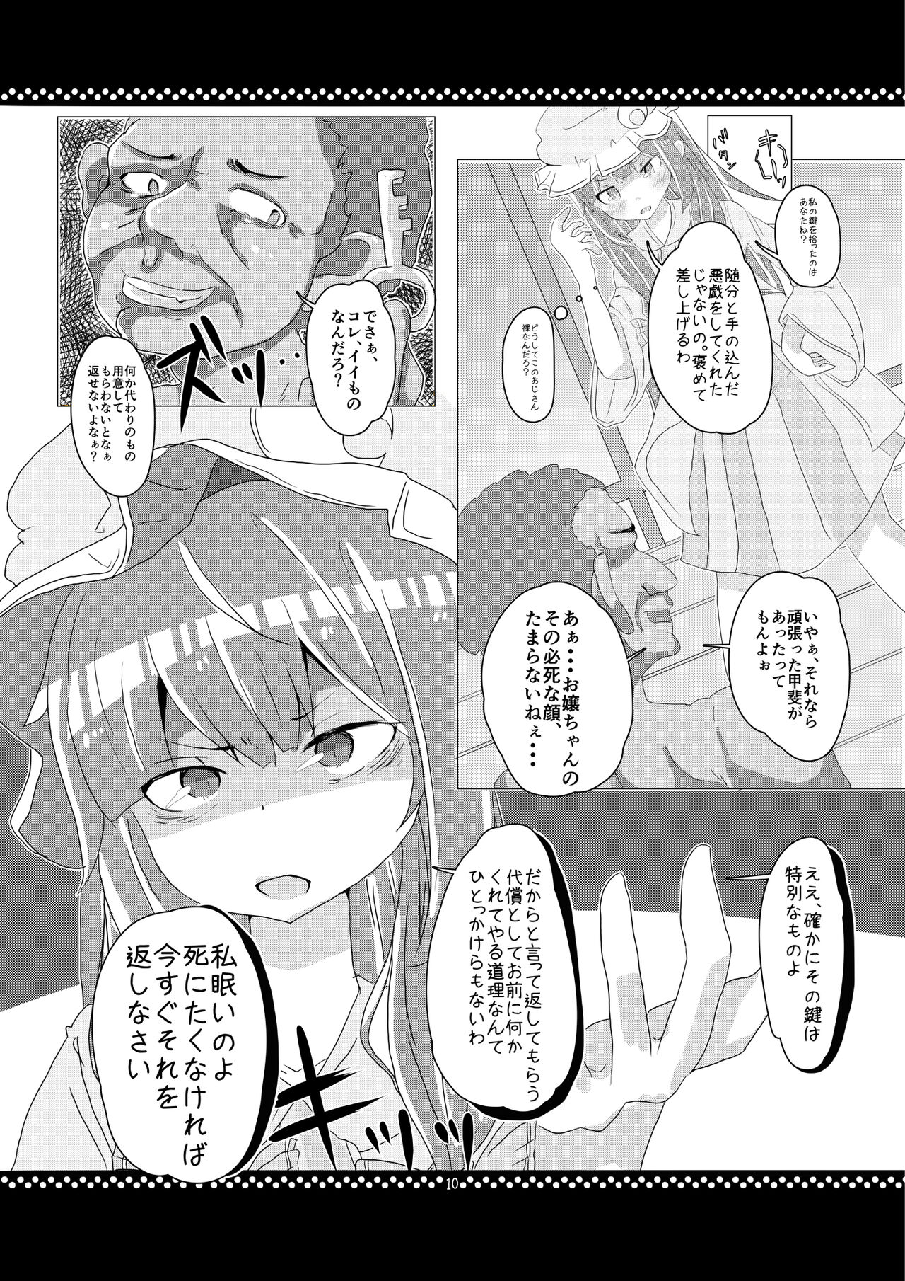 従順？パチュリーさま！ page 9 full