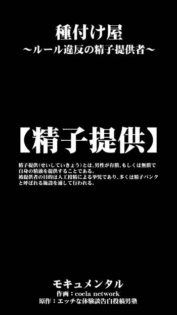 Tanezukeya~ ru-ru wihanno seishiteikousha cover