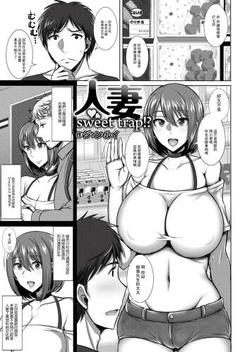 Hitozuma Sweet Trap!? cover