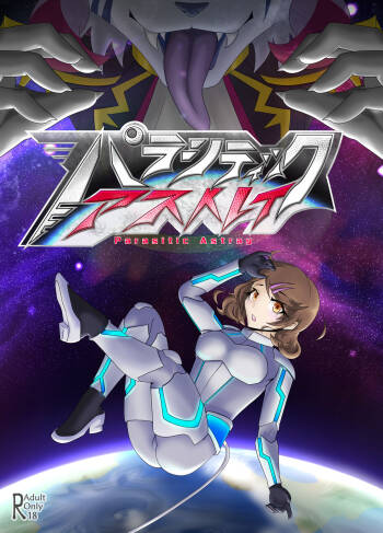 Parasitic Astray Ch.1 cover