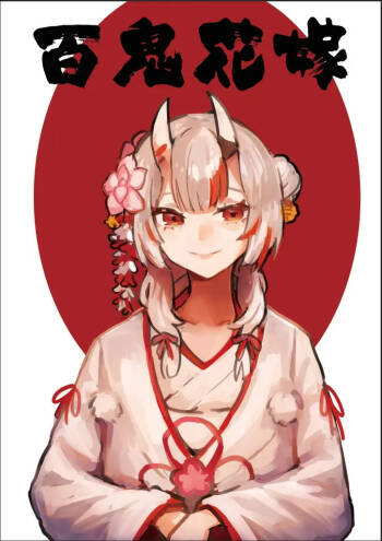 百鬼本 cover