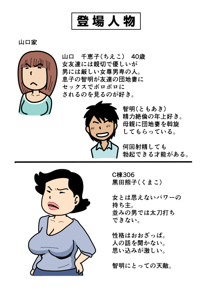 Mob-faced Amorous Danchi Wives 3 Monster Housewives Kumako page 2 full