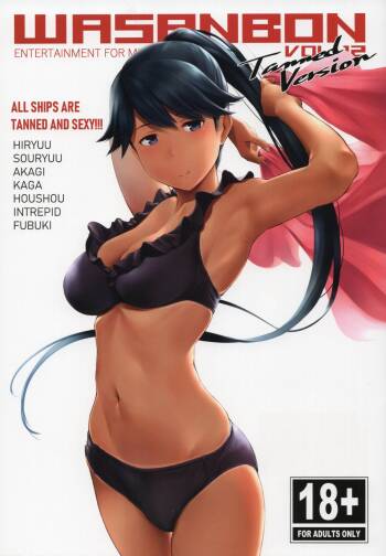 WASANBON Vol. 12 Tanned Version cover