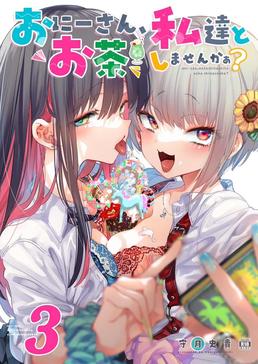 Onii-san, Watashi-tachi to Ocha Shimasen kaa? 3 page 2 full