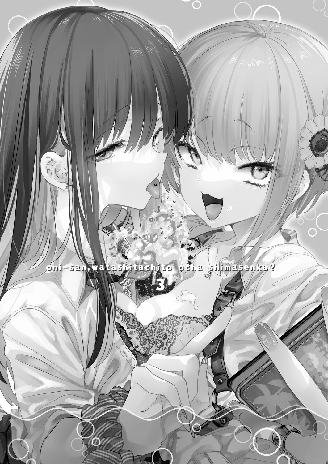 Onii-san, Watashi-tachi to Ocha Shimasen kaa? 3 page 4 full