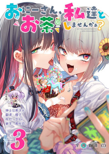 Onii-san, Watashi-tachi to Ocha Shimasen kaa? 3 cover