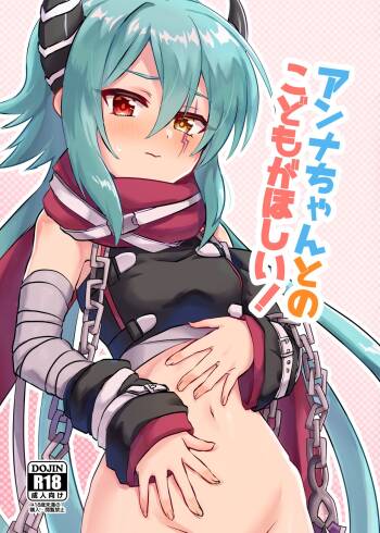 Anna-chan to no Kodomo ga Hoshii! cover