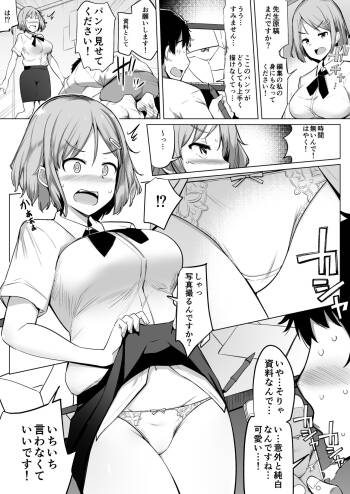 女性編集に資料としてパンツ見せてもらったあと流れでセックスする漫画 cover