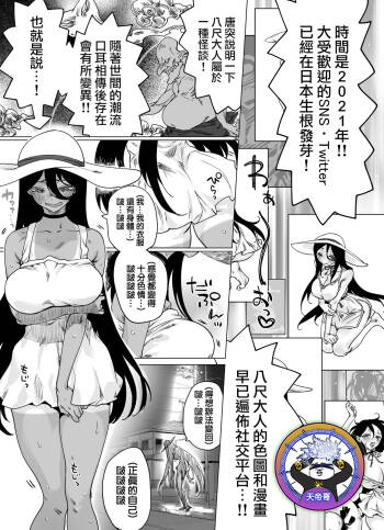 Hachishaku-sama Became Cutely Erotic When Buzzed | 有多火就會變得有多可愛的八尺大人 cover