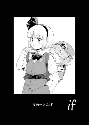 Yoru no Mamange if cover