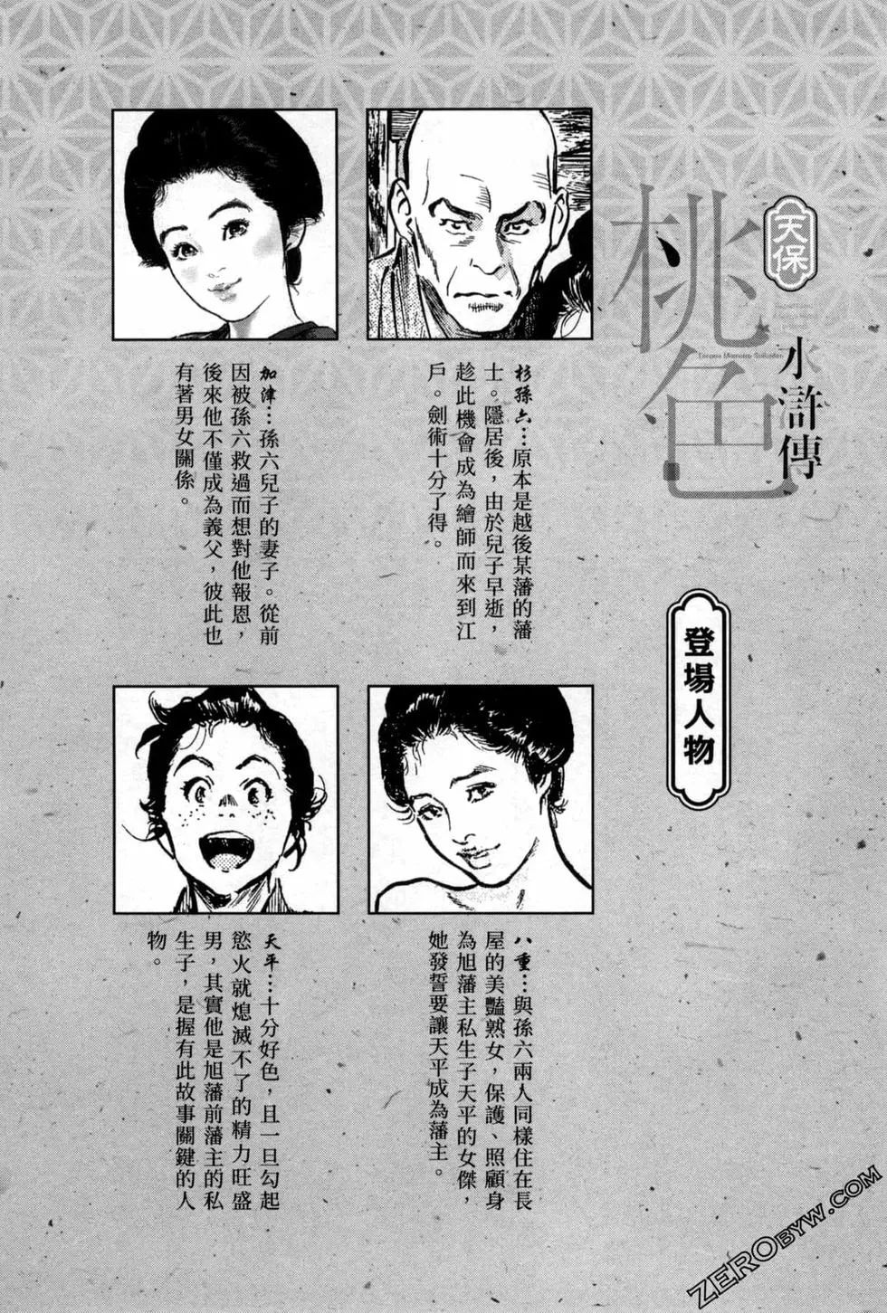 Tenpou Momoiro Suikoden 3 page 6 full