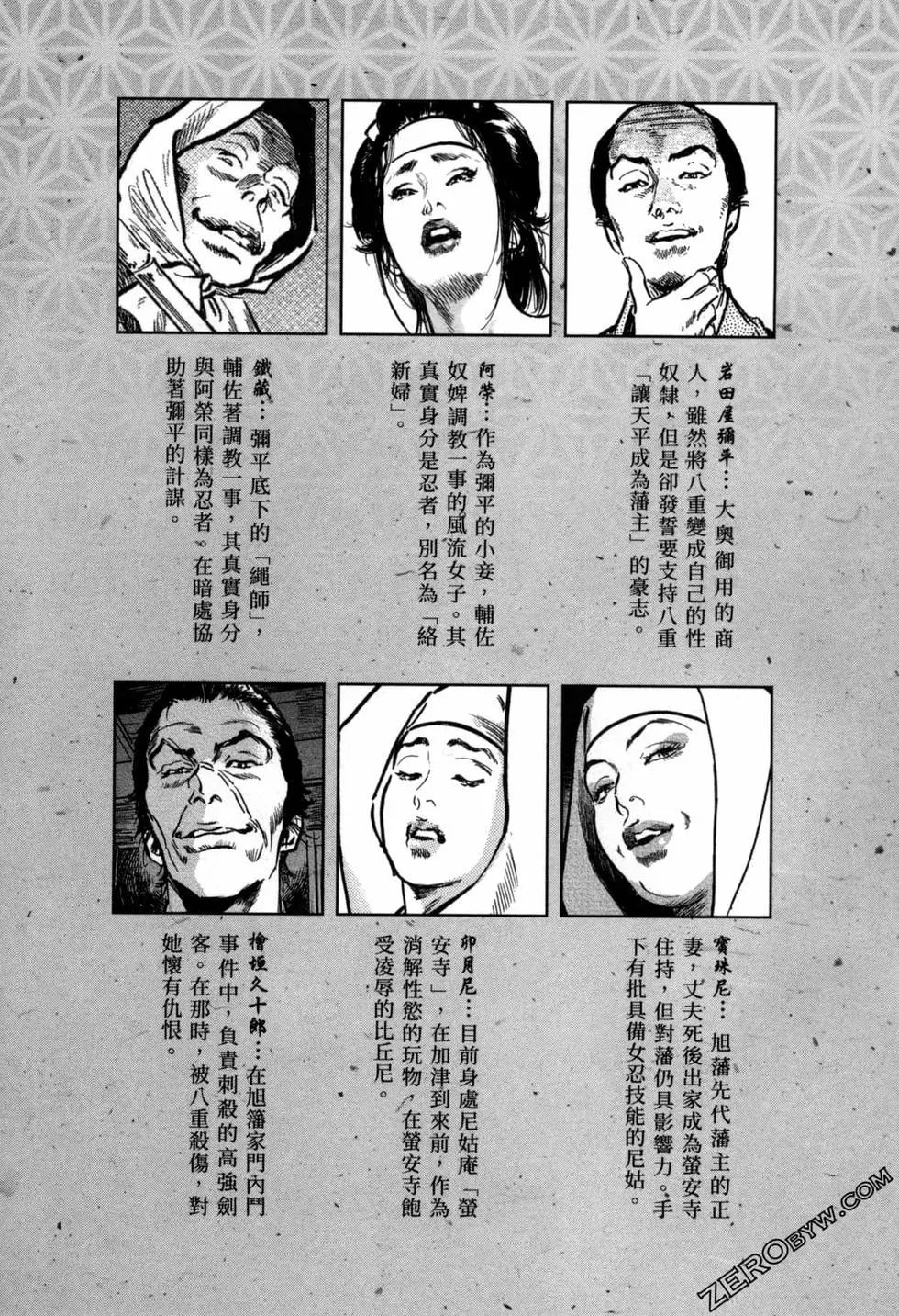 Tenpou Momoiro Suikoden 3 page 7 full