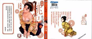 Tenpou Momoiro Suikoden 3 cover
