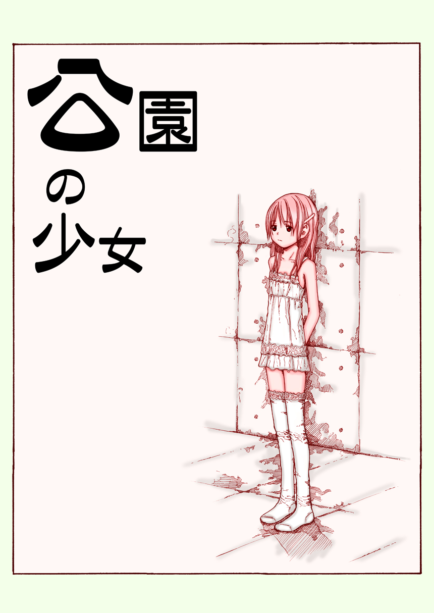 Kouen no Shoujo page 4 full