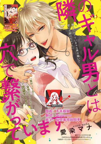 Tonari no gyaruotoko to wa ana de tsunagatte imasu | 和隔壁非主流男的墙洞之交 cover