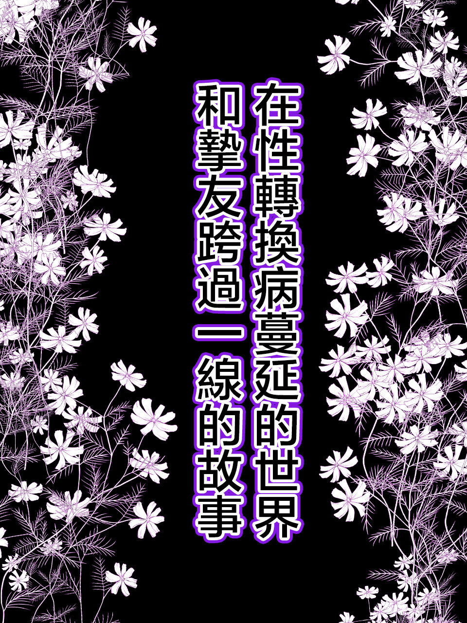 Seitenkanbyou ga Manen Shita Sekai de Shinyuu to Issen o Koeta Hanashi page 6 full