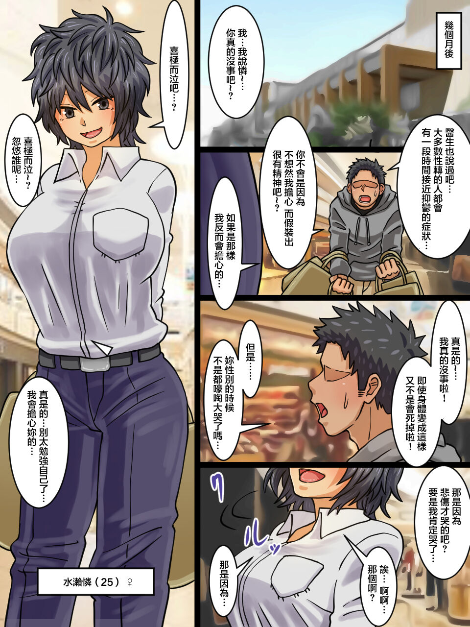 Seitenkanbyou ga Manen Shita Sekai de Shinyuu to Issen o Koeta Hanashi page 7 full