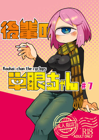 Kouhai no Tangan-chan #7 | Kouhai-chan the Cyclops #7 cover