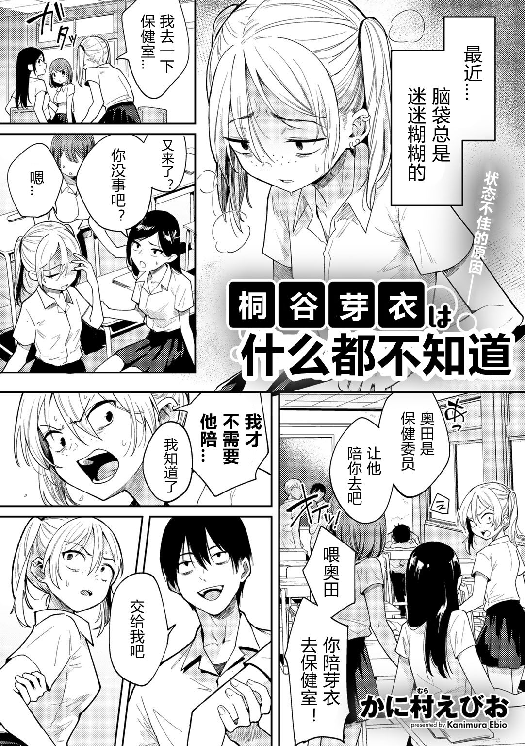 kiritani mei ha nani mo si ra nai page 2 full