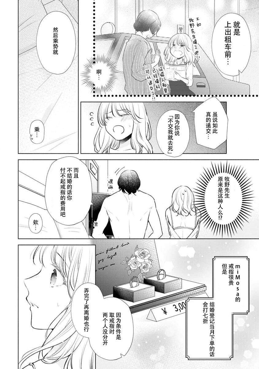 Dekiai moratoriamu outotsuna futari ga pea ni naru made | 溺爱，青涩 直到格差二人配平之时 page 10 full
