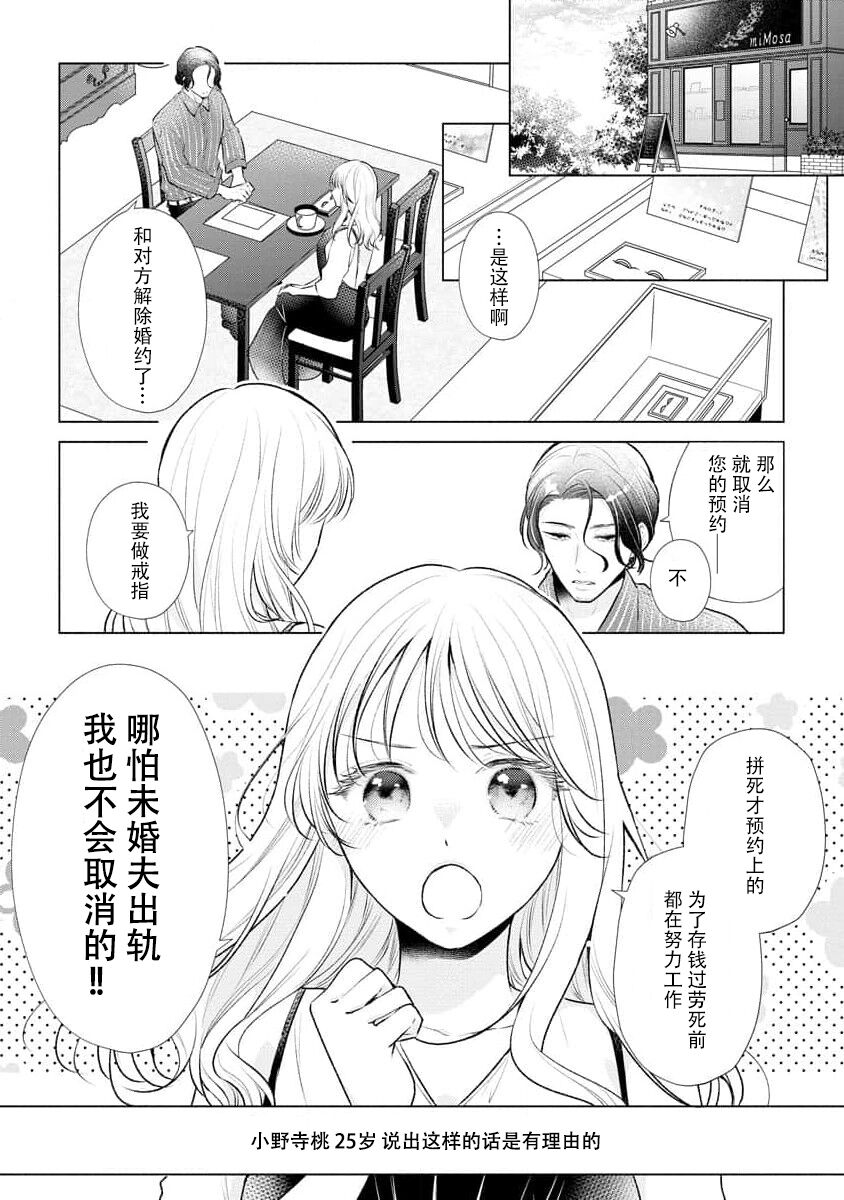 Dekiai moratoriamu outotsuna futari ga pea ni naru made | 溺爱，青涩 直到格差二人配平之时 page 2 full