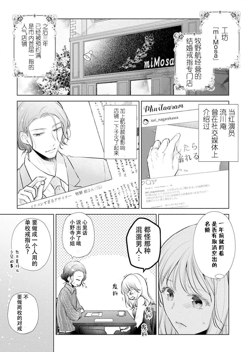 Dekiai moratoriamu outotsuna futari ga pea ni naru made | 溺爱，青涩 直到格差二人配平之时 page 3 full
