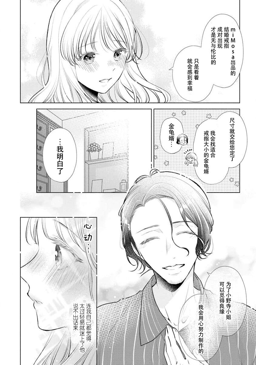 Dekiai moratoriamu outotsuna futari ga pea ni naru made | 溺爱，青涩 直到格差二人配平之时 page 4 full