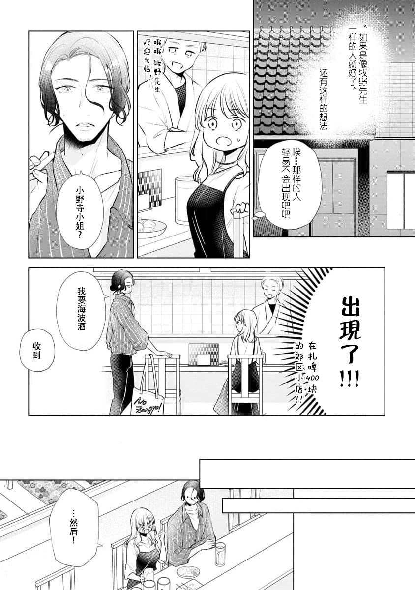 Dekiai moratoriamu outotsuna futari ga pea ni naru made | 溺爱，青涩 直到格差二人配平之时 page 5 full
