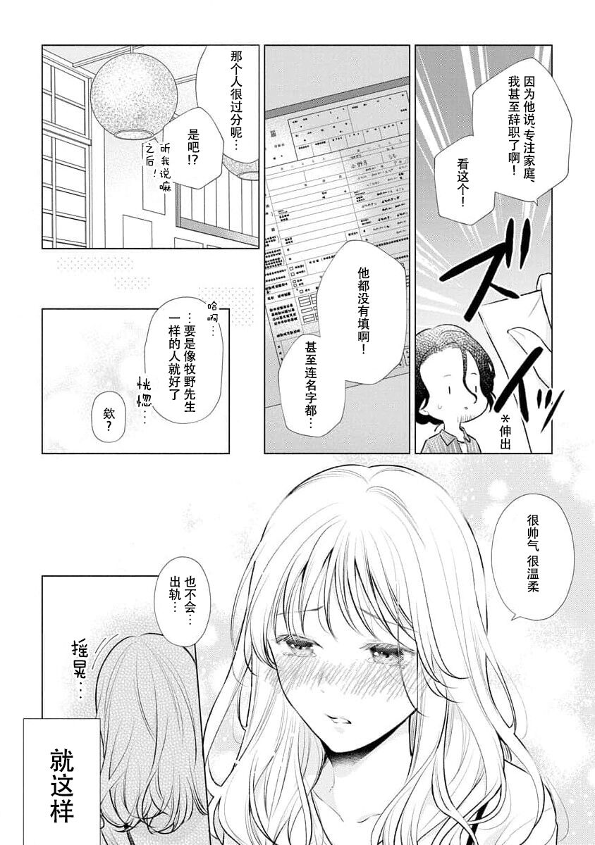 Dekiai moratoriamu outotsuna futari ga pea ni naru made | 溺爱，青涩 直到格差二人配平之时 page 6 full