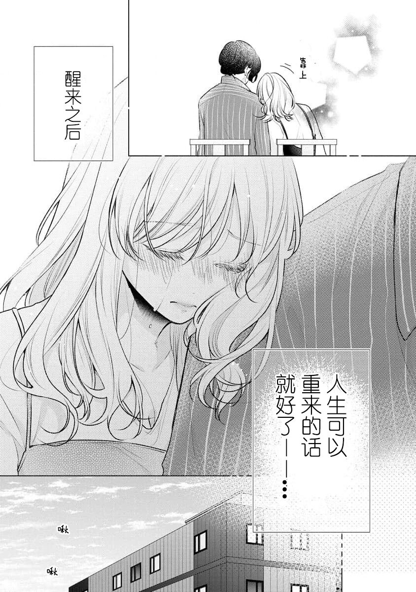 Dekiai moratoriamu outotsuna futari ga pea ni naru made | 溺爱，青涩 直到格差二人配平之时 page 7 full