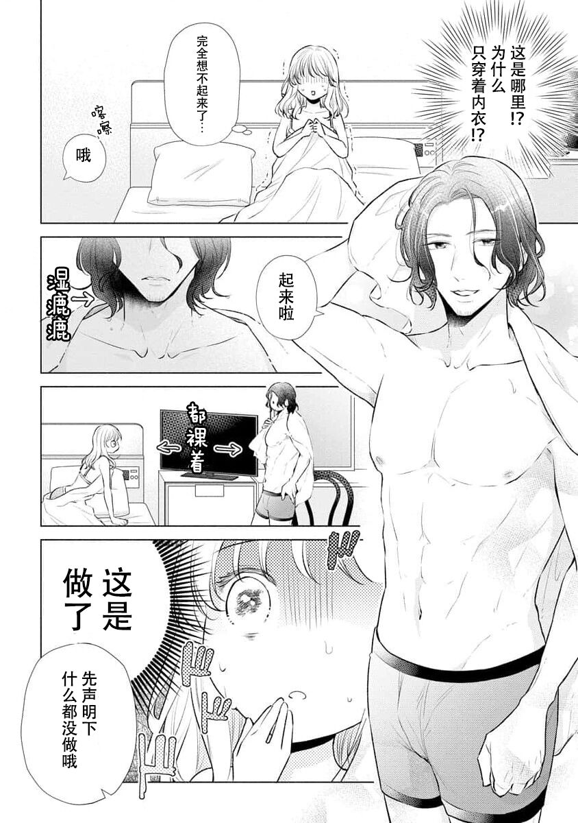 Dekiai moratoriamu outotsuna futari ga pea ni naru made | 溺爱，青涩 直到格差二人配平之时 page 8 full