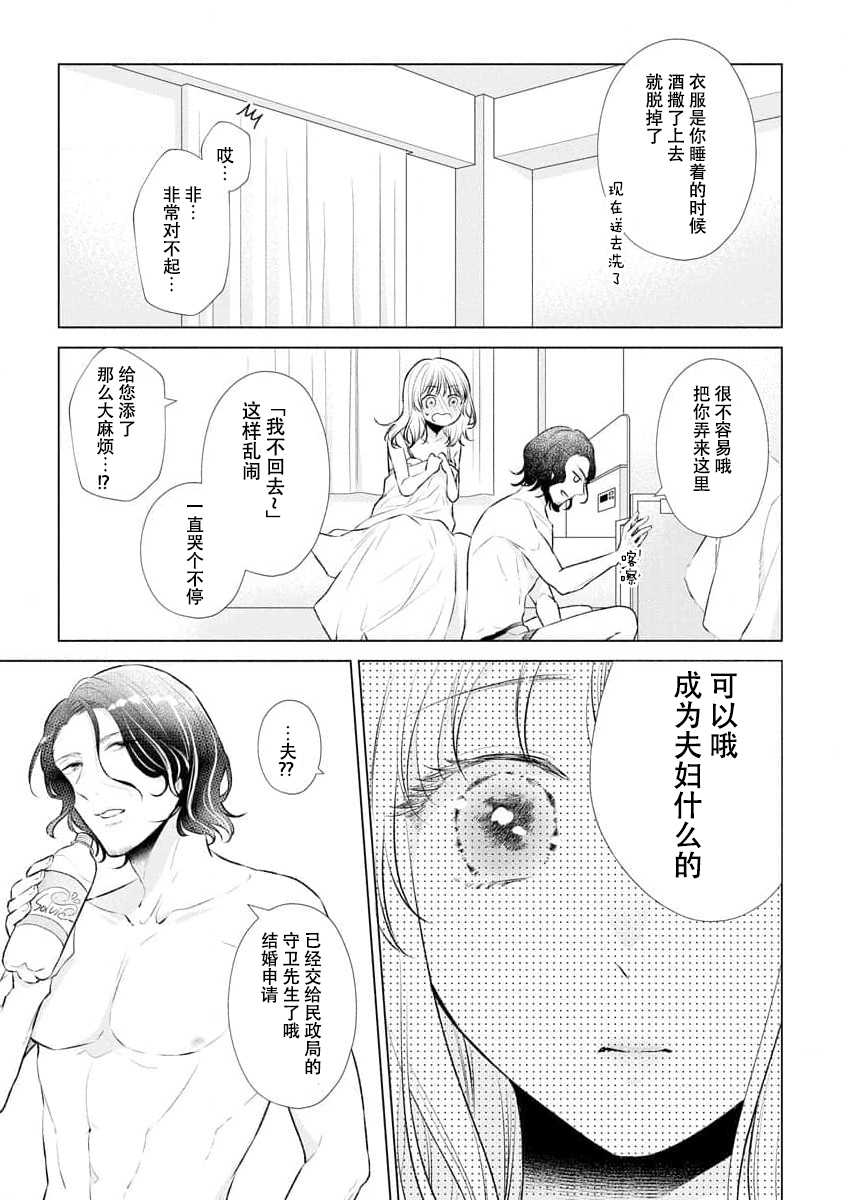 Dekiai moratoriamu outotsuna futari ga pea ni naru made | 溺爱，青涩 直到格差二人配平之时 page 9 full