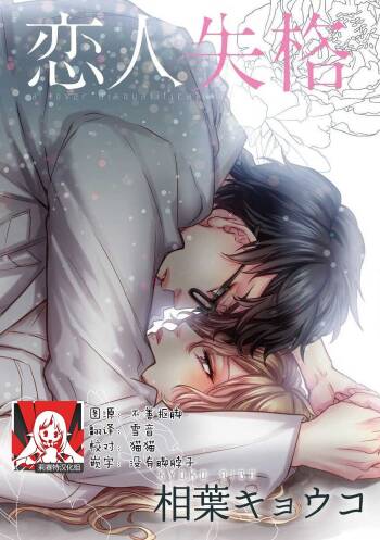 Koibito shikkaku cover