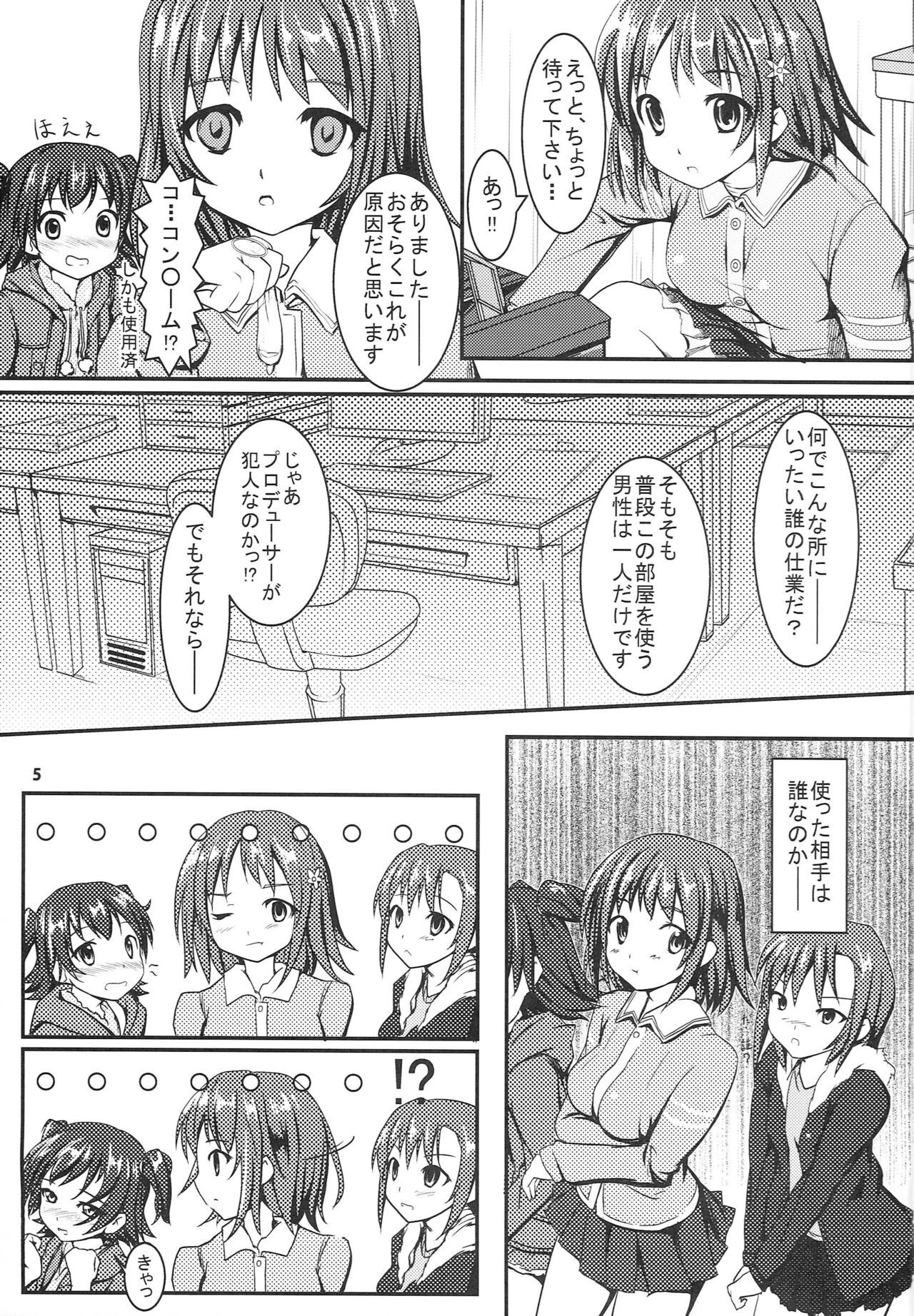 Miri M@S page 4 full
