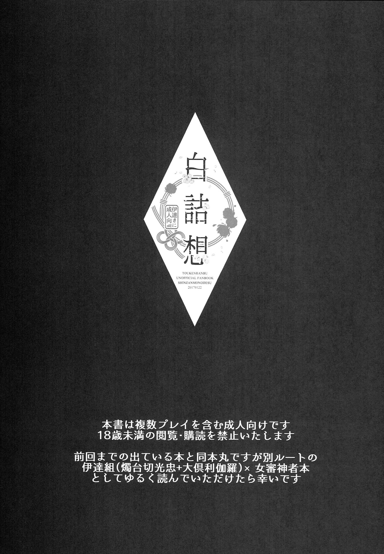 Shirotsumesou page 2 full