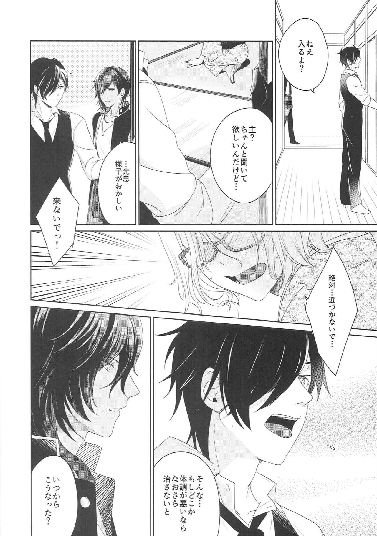 Shirotsumesou page 4 full