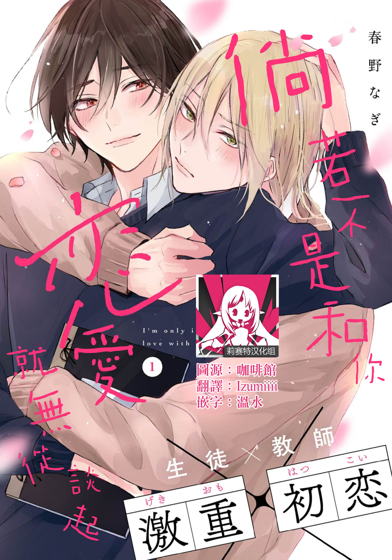 Kimi to janakya Koi mo Dekinai | 倘若不是你，恋爱就无从谈起 1-2 page 1 full