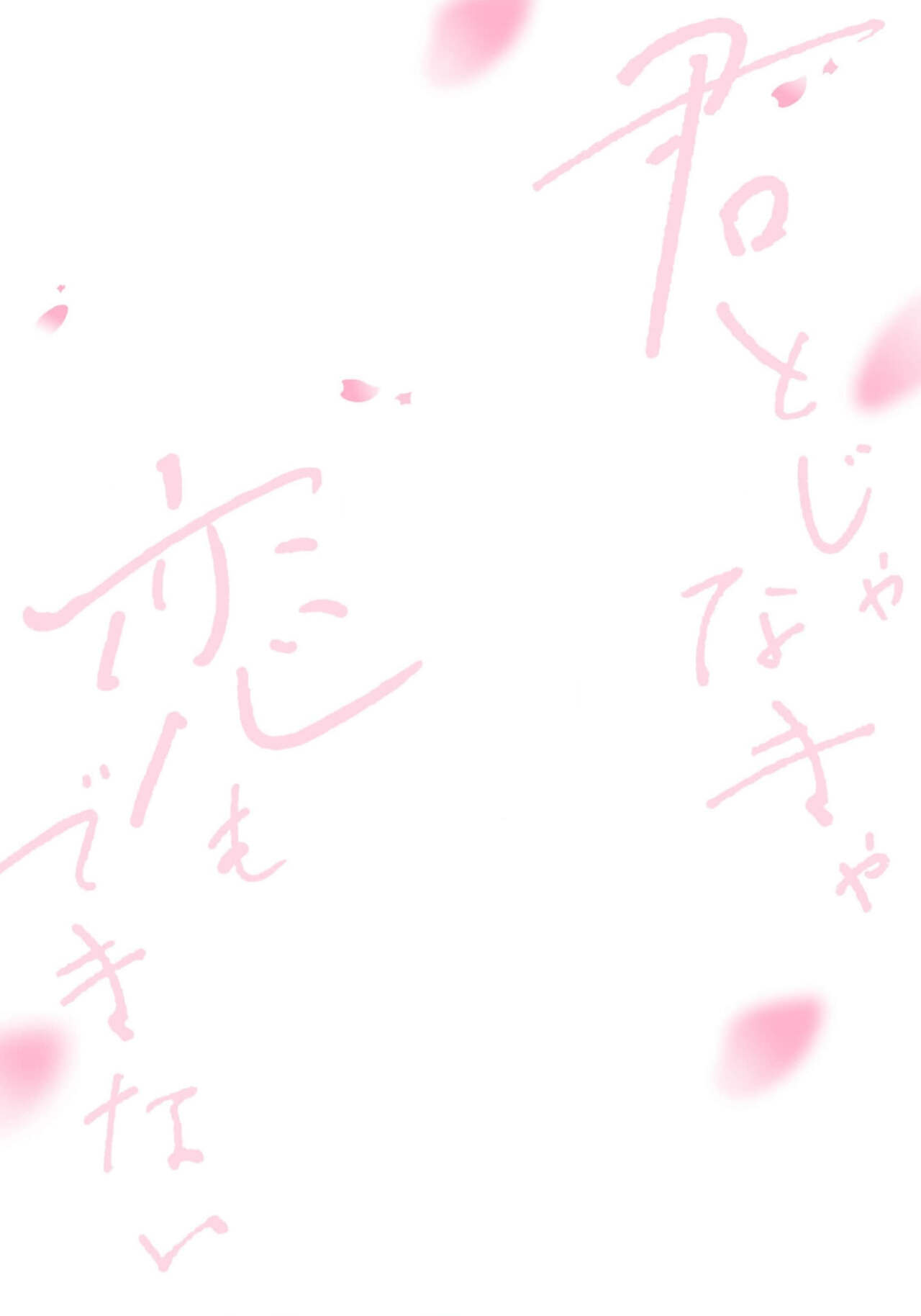 Kimi to janakya Koi mo Dekinai | 倘若不是你，恋爱就无从谈起 1-2 page 3 full