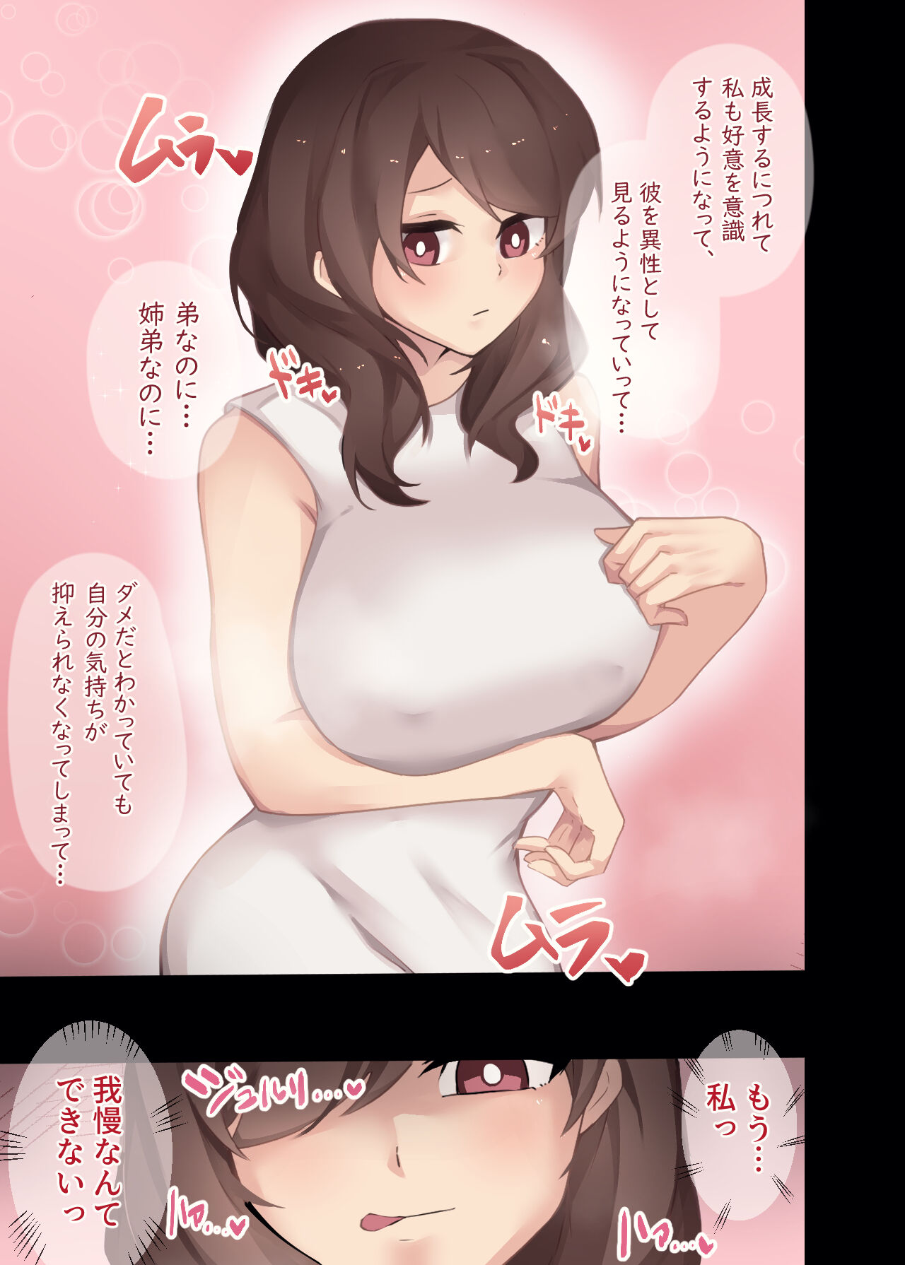 Seiyoku o osae rarenai ane ni toshishita otōto ga teisō o ubawa reru hanashi page 4 full